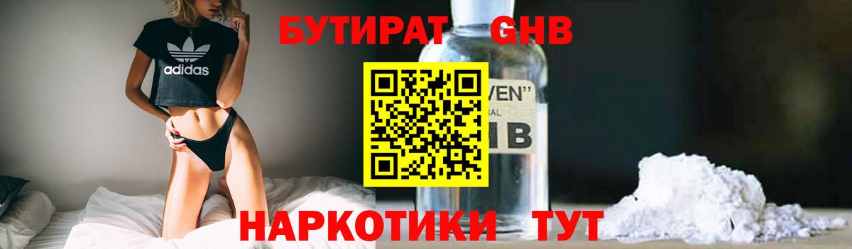 Дубна  Бутират жидкий экстази  Бутират  Вход с VPN 