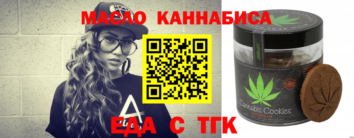 Еда ТГК конопля Дубна