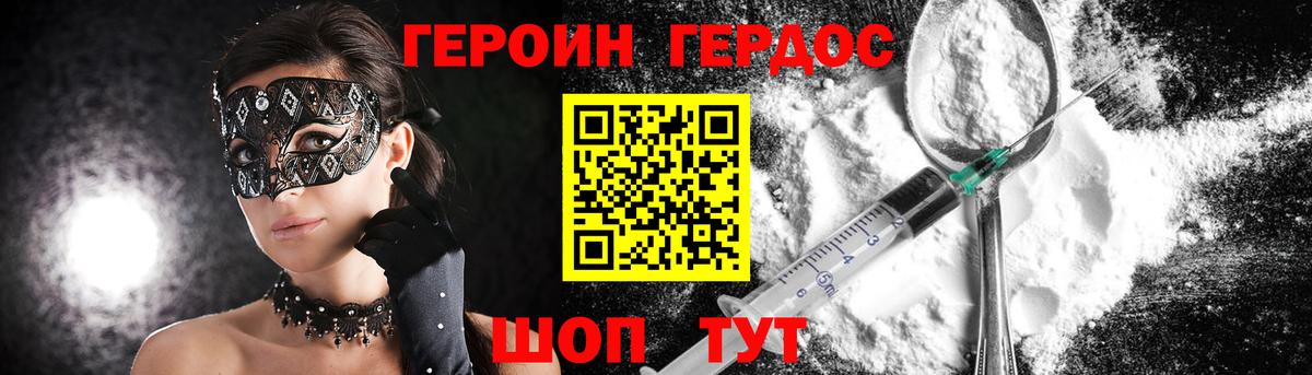 ГЕРОИН Heroin  Вход с VPN  Дубна 